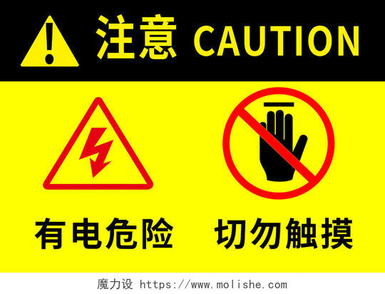温馨提示有电危险标识牌配电箱有电危险提示牌